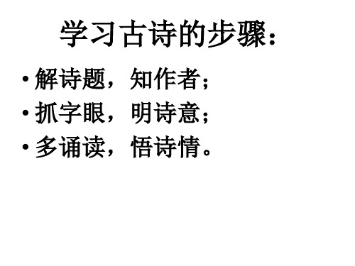 鄂教版五年级上册语文《古诗诵读：观书有感》课件