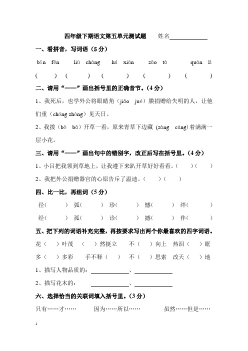 人教版小学四年级下册语文第五单元检测