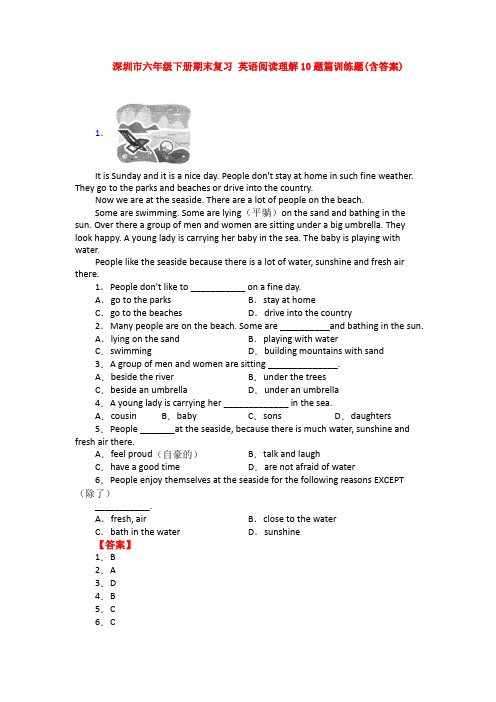 深圳市六年级下册期末复习 英语阅读理解10题篇训练题(含答案)