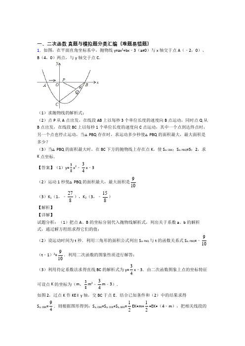 人教【数学】数学 二次函数的专项 培优易错试卷练习题附详细答案