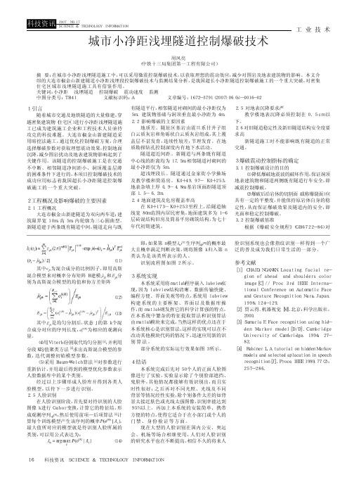 城市小净距浅埋隧道控制爆破技术