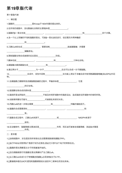 第19章脂代谢