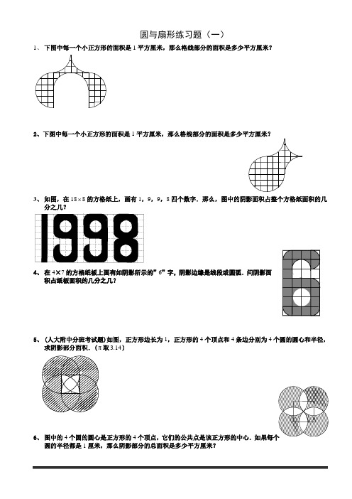 圆与扇形(24套).doc