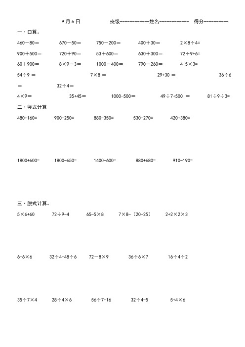 二年级下册数学计算题练习100道