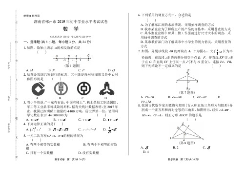 2019年湖南省郴州中考数学试卷及答案解析