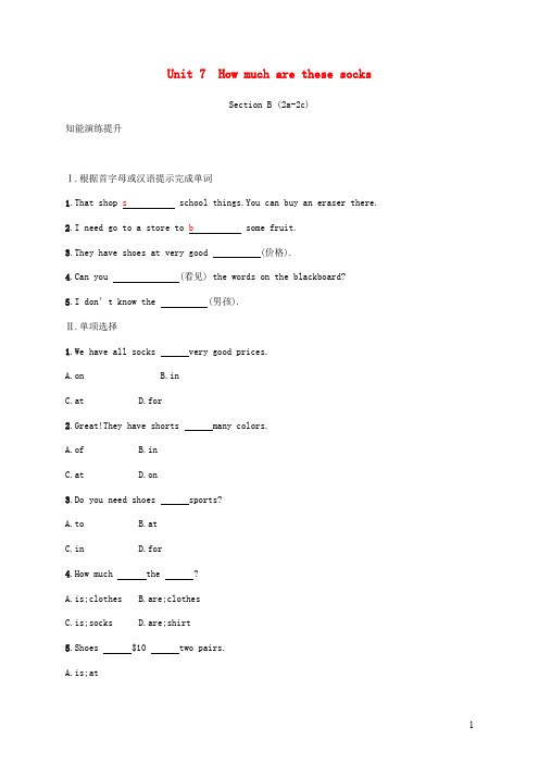 七年级英语上册Unit7 How much  are these socks  SectionB(2a_2c)课后习题(新版)人教新目标版