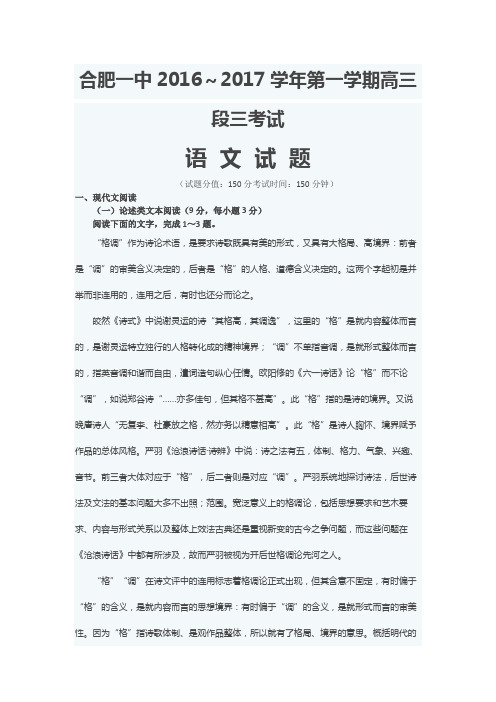 合肥一中高三考试语文试题