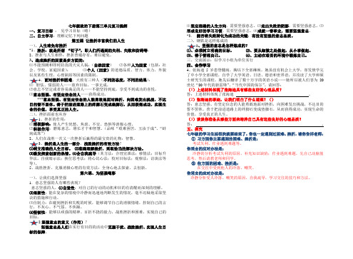 七下----第三单元----复习提纲