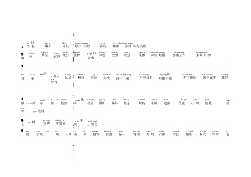 2020新人教版七年级上册语文字词总复习