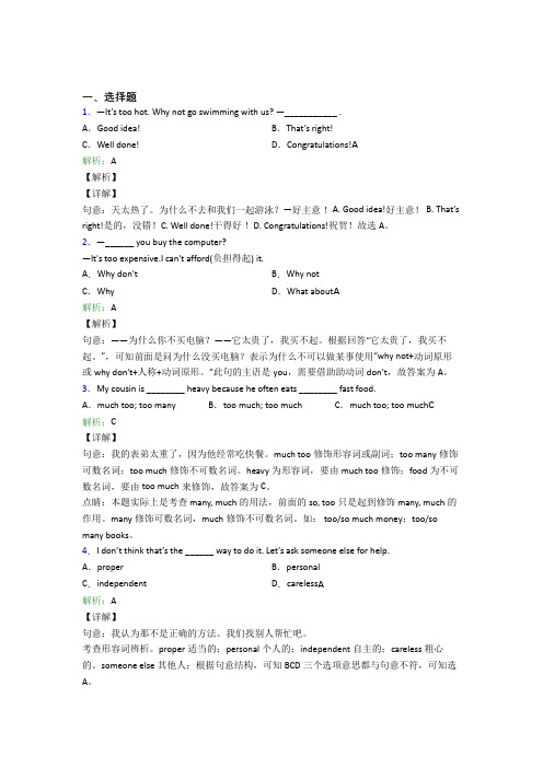 湖北宜昌一中初中英语八年级下册Unit 4经典习题(含解析)