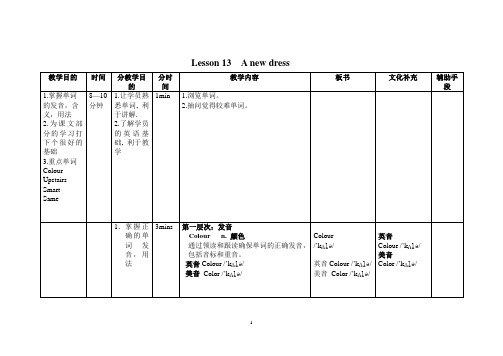 Lessson13  新概念教案