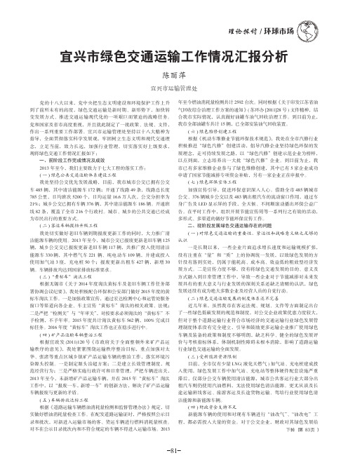 宜兴市绿色交通运输工作情况汇报分析