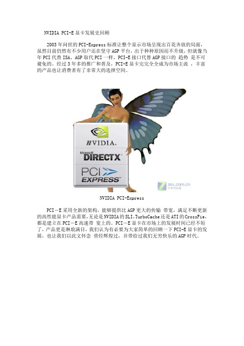 NVIDIA PCI-E显卡发展史