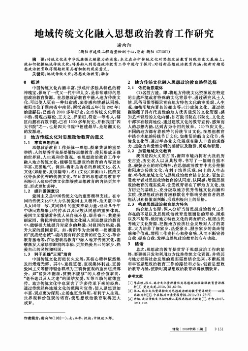 地域传统文化融入思想政治教育工作研究