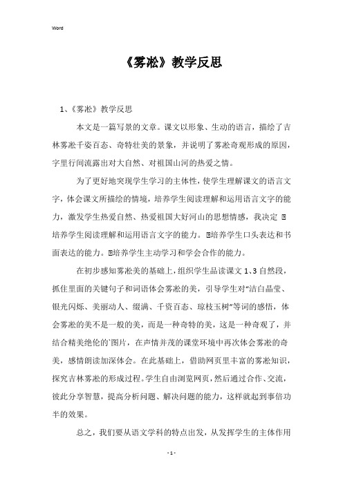 《雾凇》教学反思