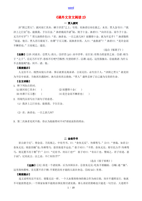 八年级语文下学期期末复习《课外文言文阅读2》苏教版-苏教版初中八年级全册语文试题