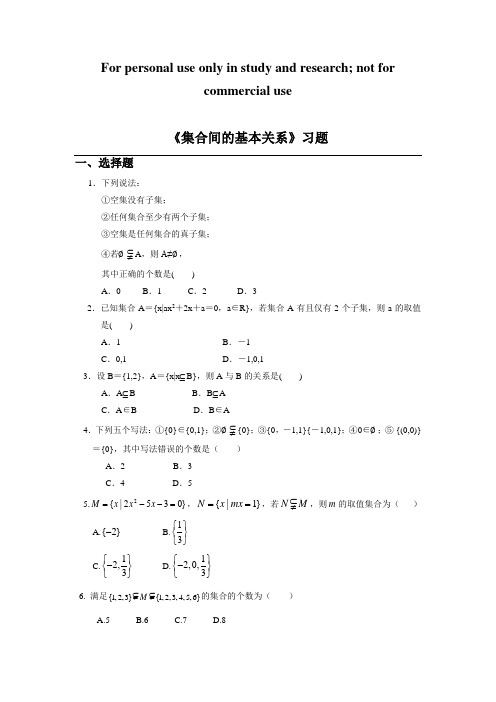 《集合间的基本关系》习题