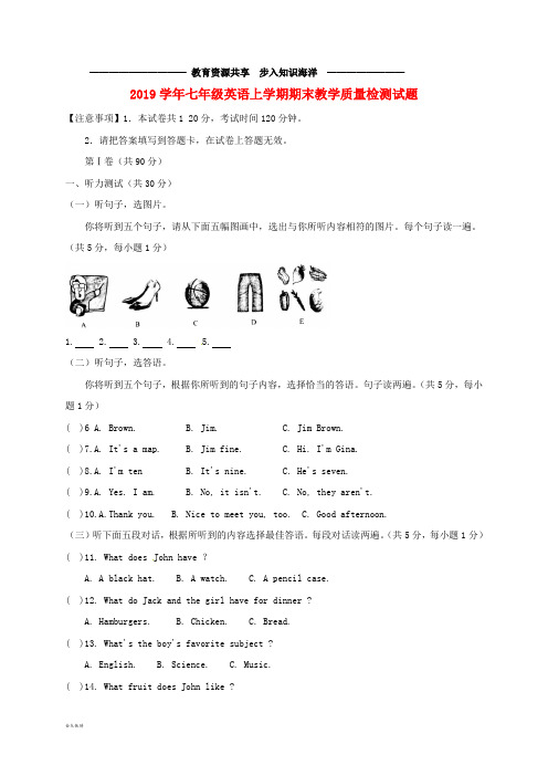    七年级英语上学期期末教学质量检测试题 人教新目标版