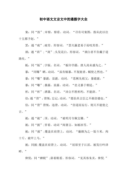 初中语文文言文中的通假字大全原文及译文