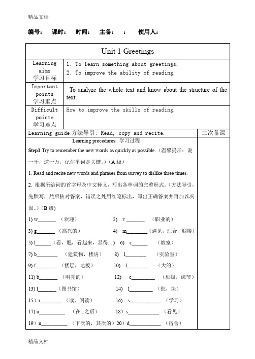 最新职高英语基础模块上册unit1Greetings学案