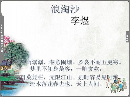 《浪淘沙》课件(共17张PPT)