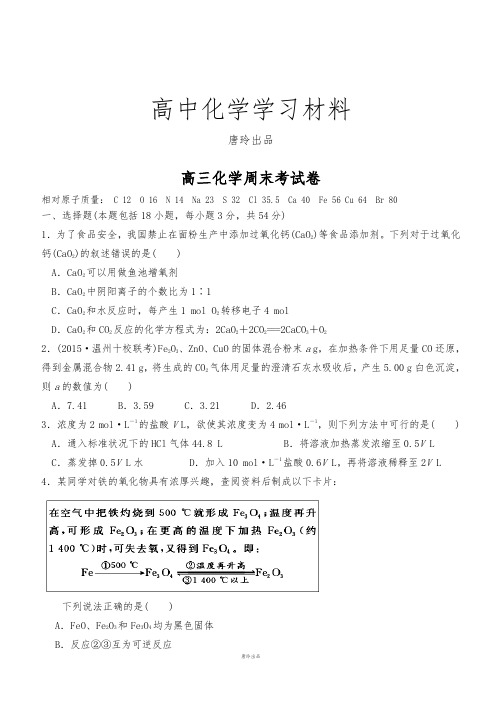 高三化学周末考试卷.docx