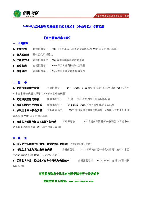 2016年北京电影学院导演系(专业学位)考研真题试卷资料