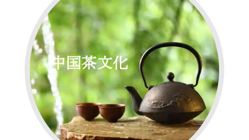 茶文化茶艺茶道茶产业PPT模板