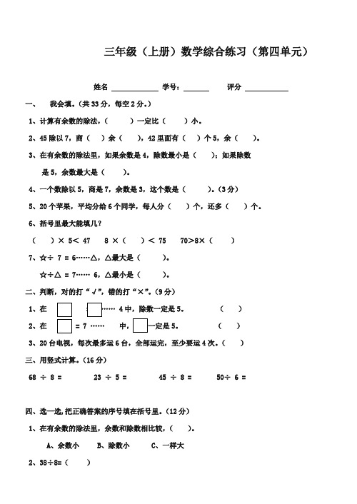 2017-2018年新课标人教版小学数学三年级上册第四单元测试题WORD质量检测试卷