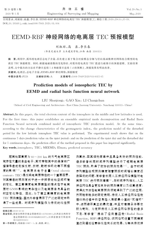 eemd-rbf神经网络的电离层tec预报模型