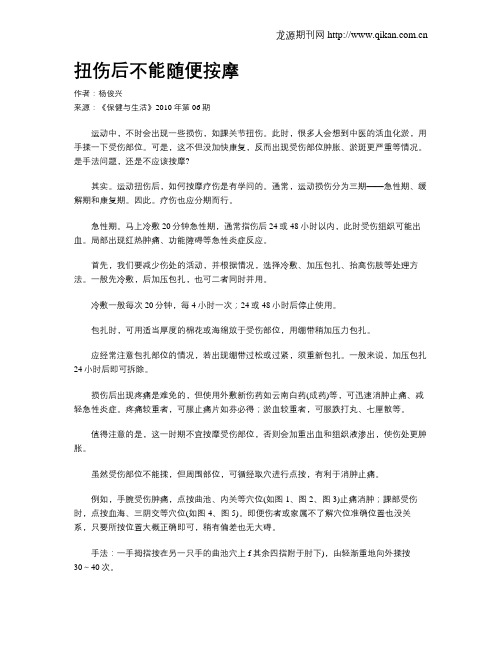 扭伤后不能随便按摩