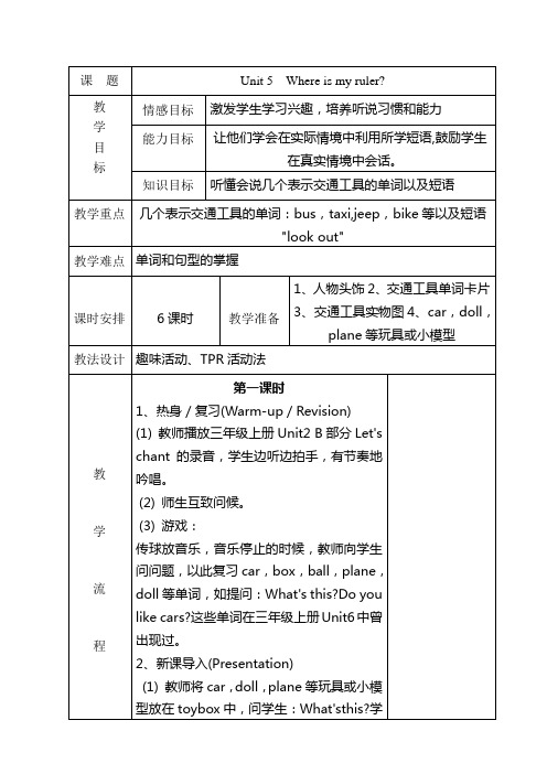 PEP小学英语三年级下册Unit 5教学设计