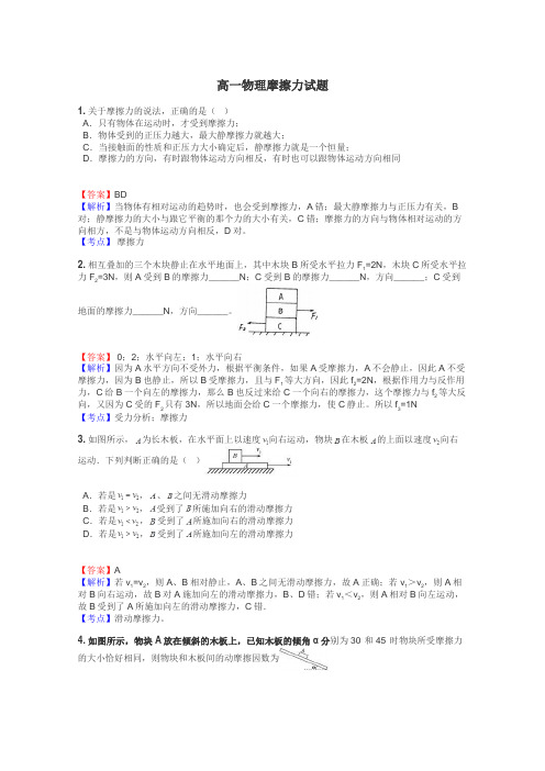 高一物理摩擦力试题
