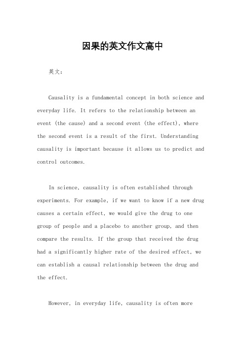 因果的英文作文高中
