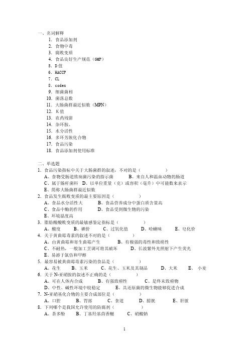 《食品卫生学》思考题