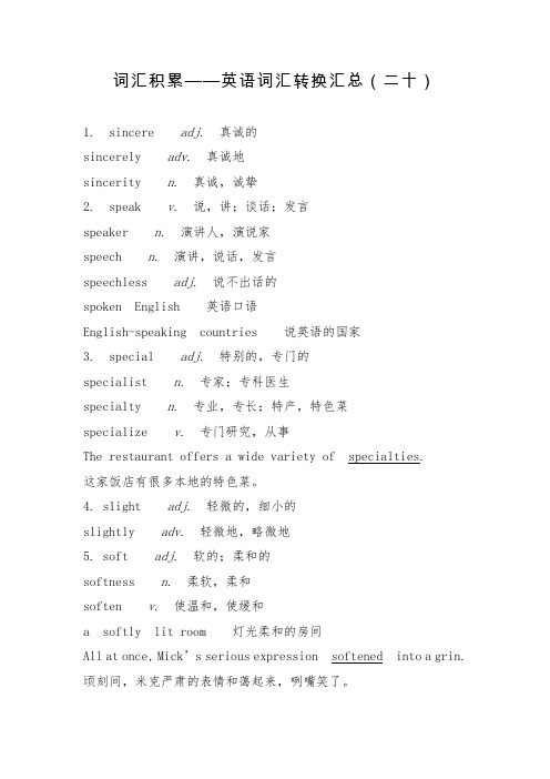 2023年中考英语词汇积累—词汇转换汇总(二十)