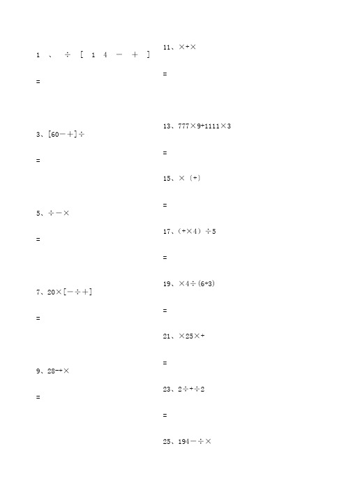 道数学五级上册脱式计算题