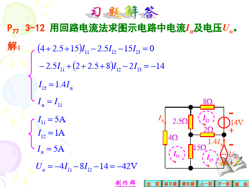 电路分析邱关源第五版第三章习题解答