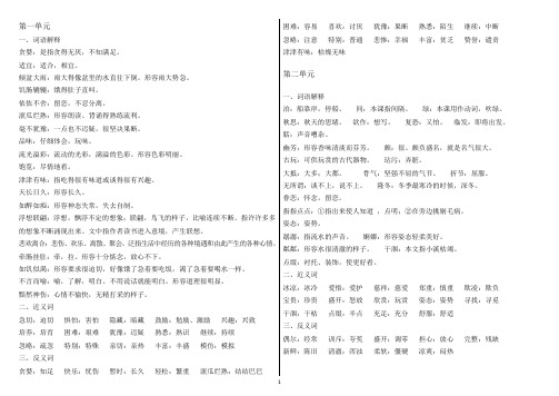 五年级语文上册词语解释