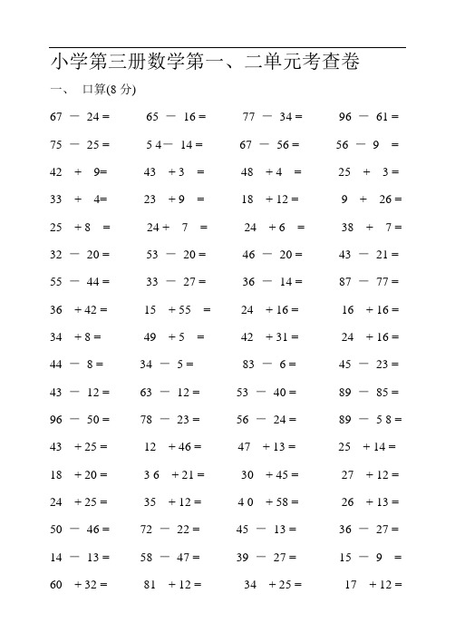 人教版新课标小学二年级上册数学第一、二单元测试题