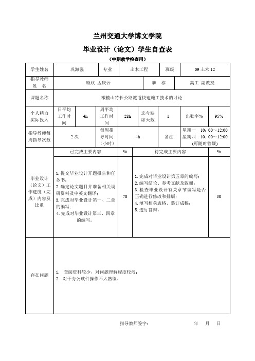 毕业设计(论文)学生自查表