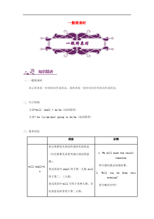 中考英语专题讲练：一般将来时(含解析)(最新整理)