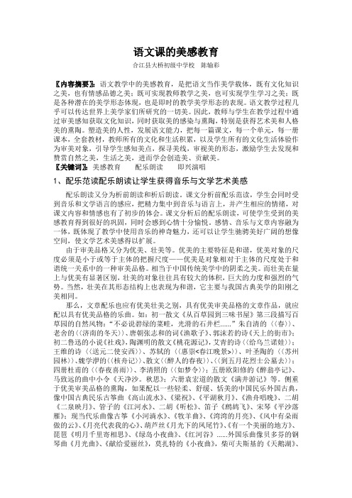 语文教学中的美感教育