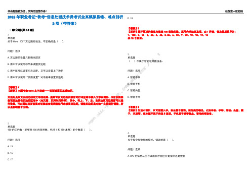 2022年职业考证-软考-信息处理技术员考试全真模拟易错、难点剖析B卷(带答案)第1期