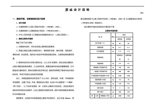 高速公路路线设计说明书