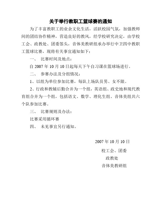 教职工篮球赛的通知07.doc06