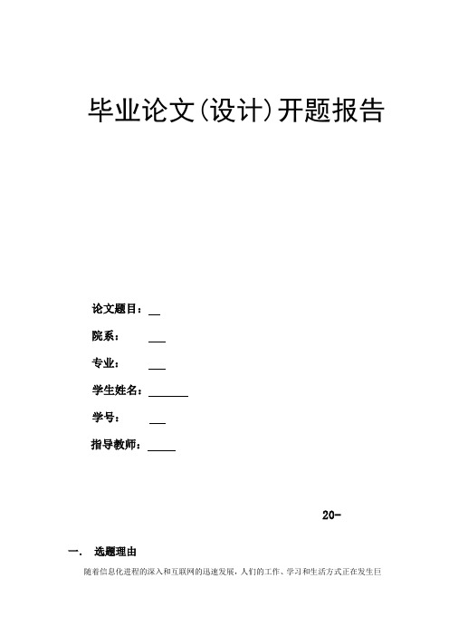 网络安全开题报告