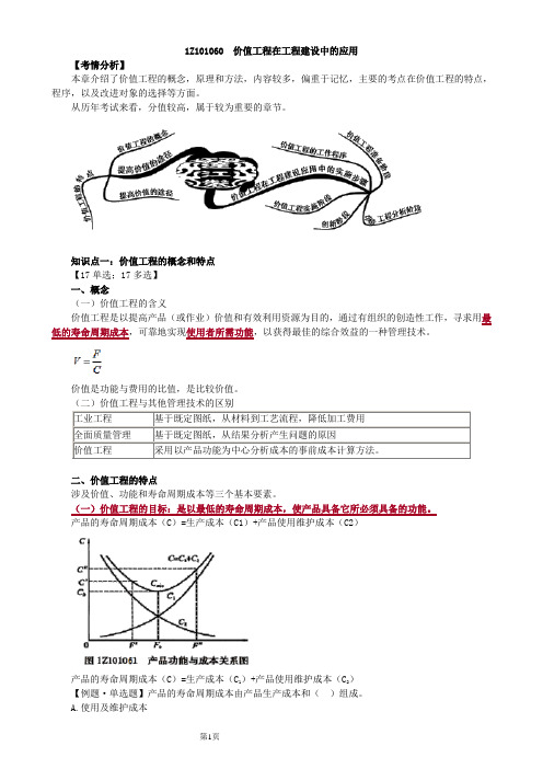 2018一级建造师-工程经济考点解析6