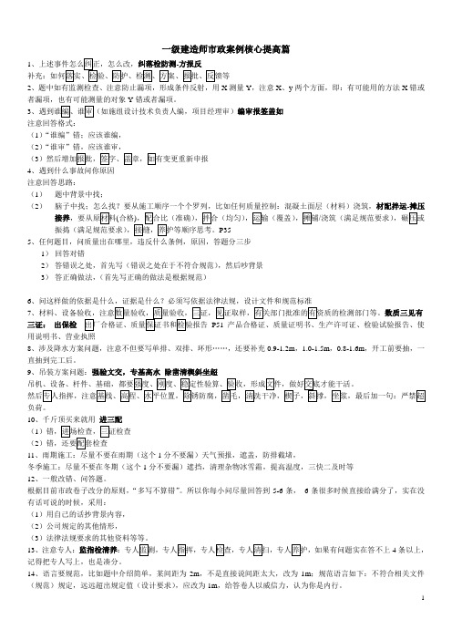 一级建造师市政实务口诀