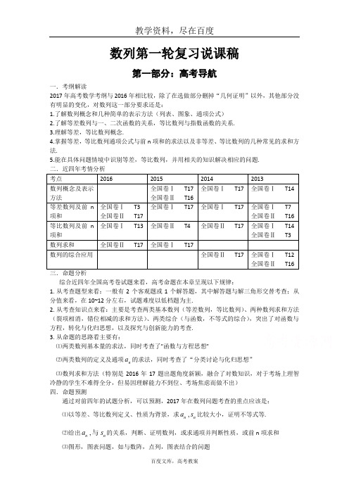 湖北省黄冈市2019届高三数学一轮复习备考教学设计 数列第一轮复习说课稿